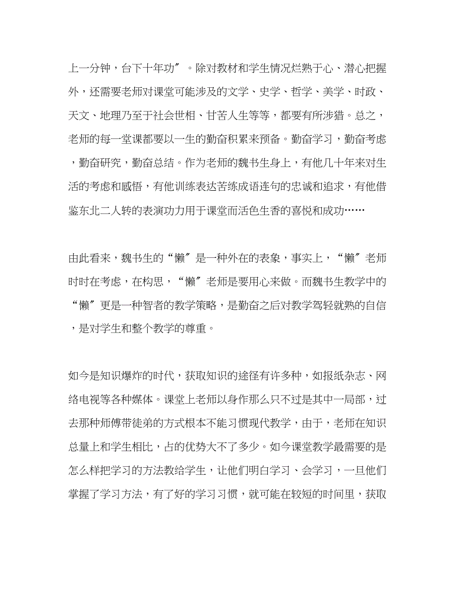 2023年教师个人计划总结读《如何做最好的老师》有感.docx_第4页