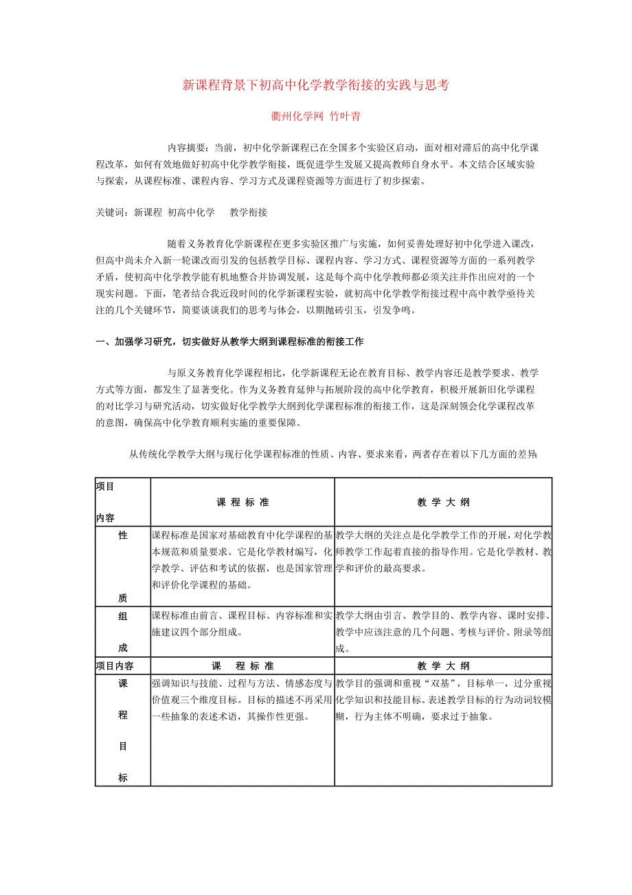 高中化学教学反思初高中衔接.doc_第2页