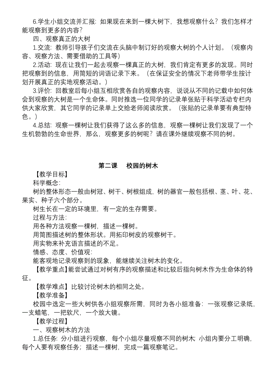 三年级科学上册教案_第2页