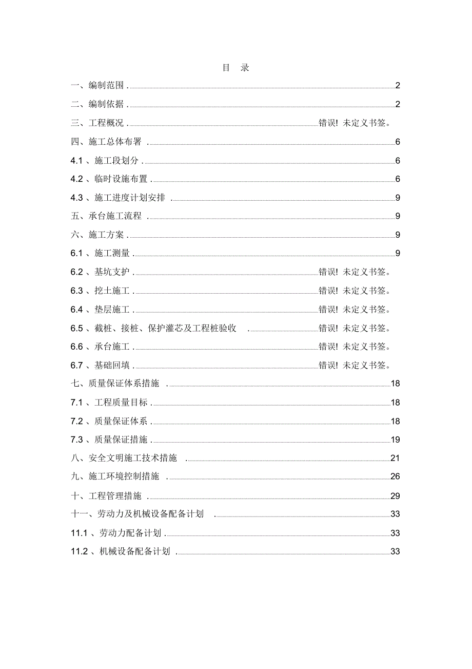 高架墩柱施工方案(新)_第2页