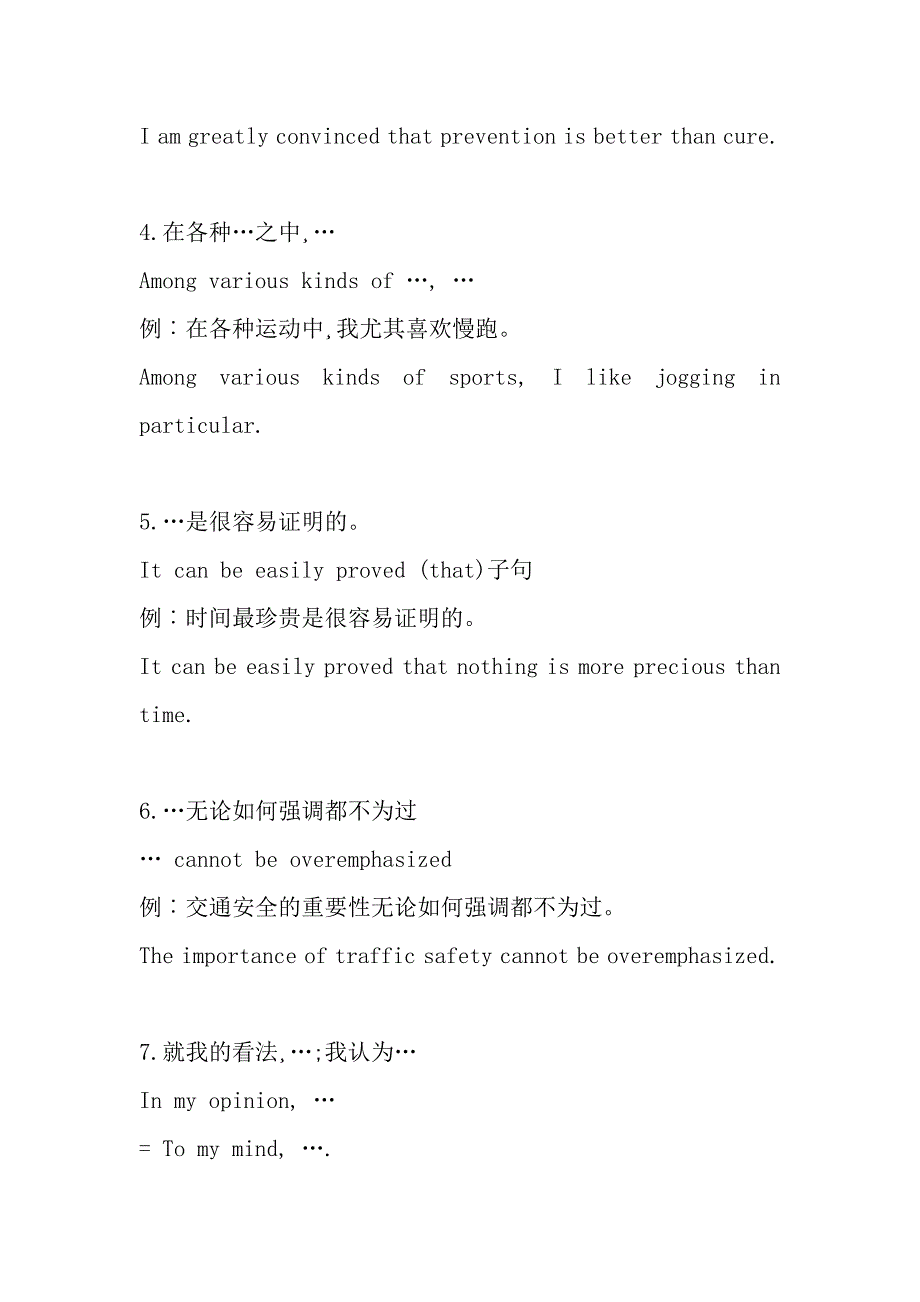 四级写作必备句型模板和套句大全.doc_第2页