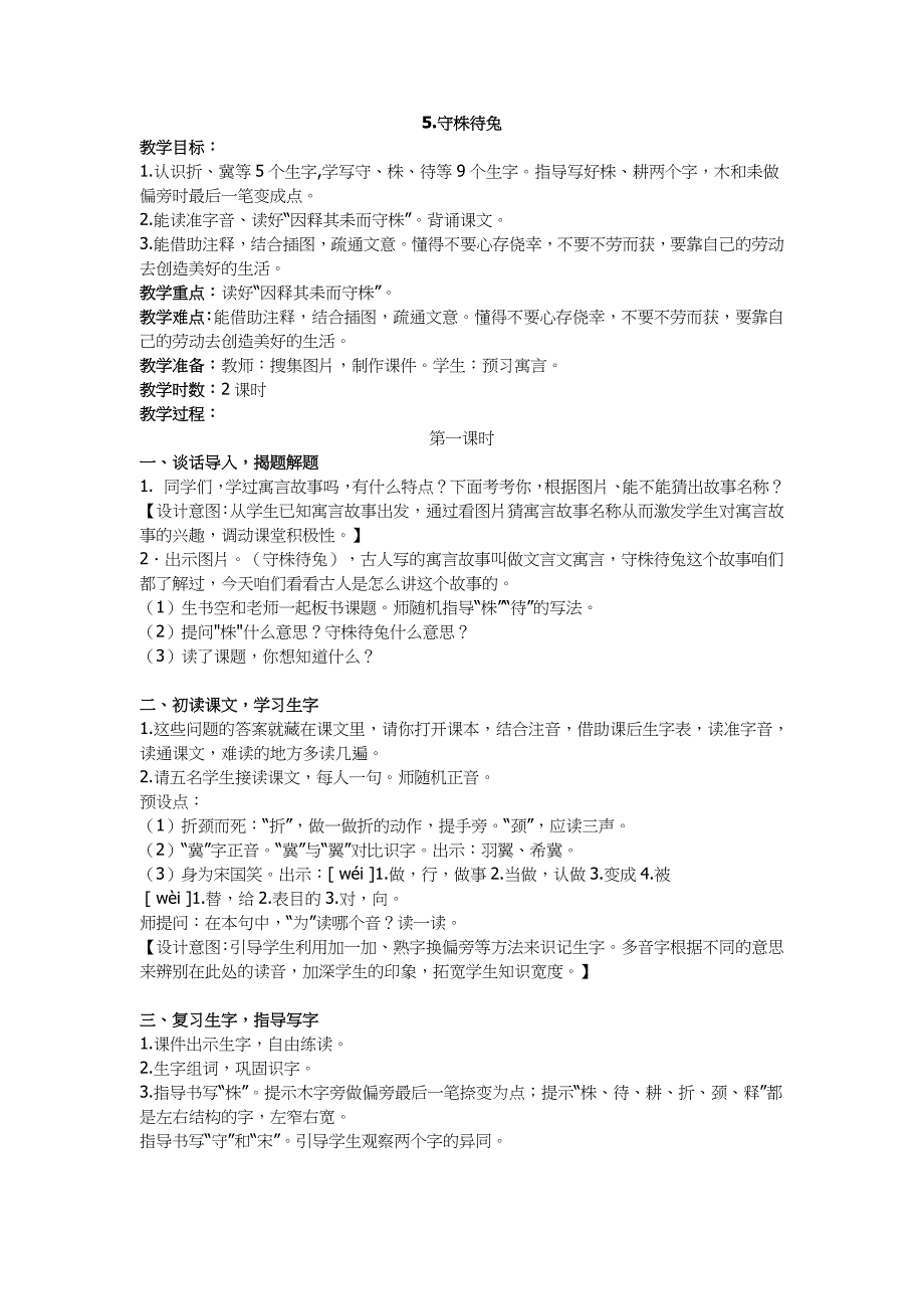 5.守株待兔[3].doc_第1页