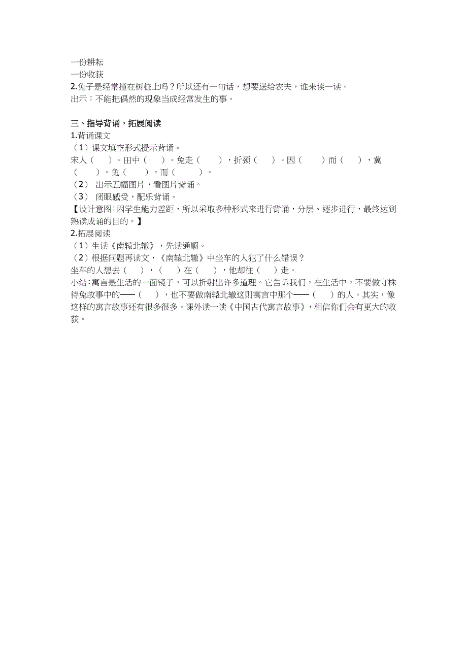 5.守株待兔[3].doc_第3页