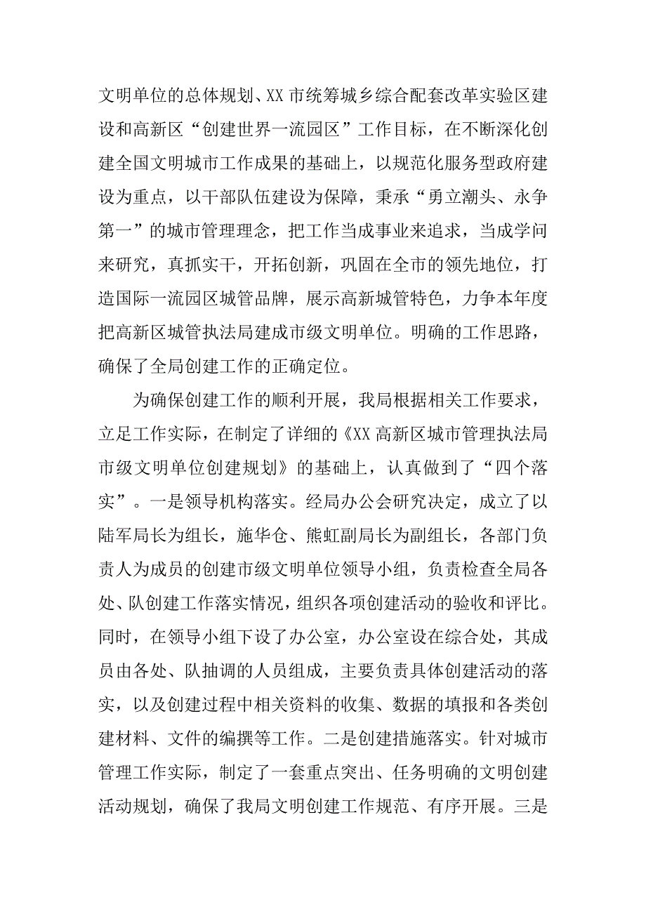 城管执法局创建市级文明单位汇报材料_第3页