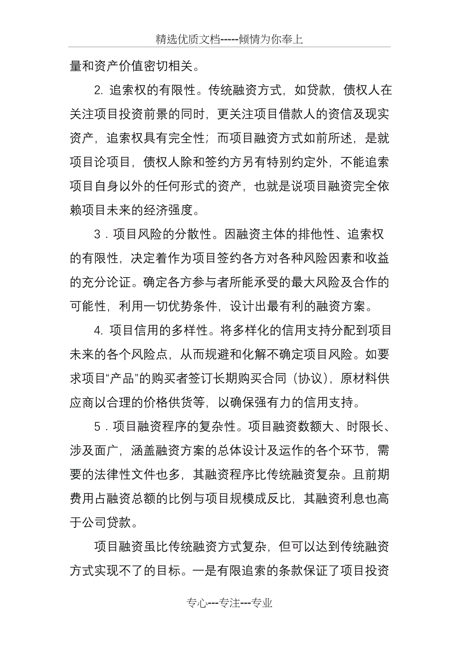 项目融资基础知识介绍_第3页