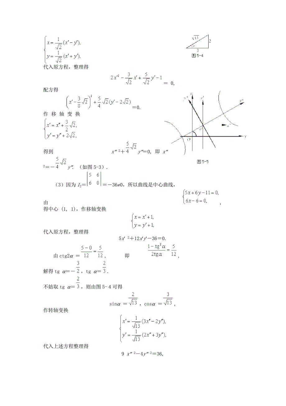 二次曲线方程的化简_第4页