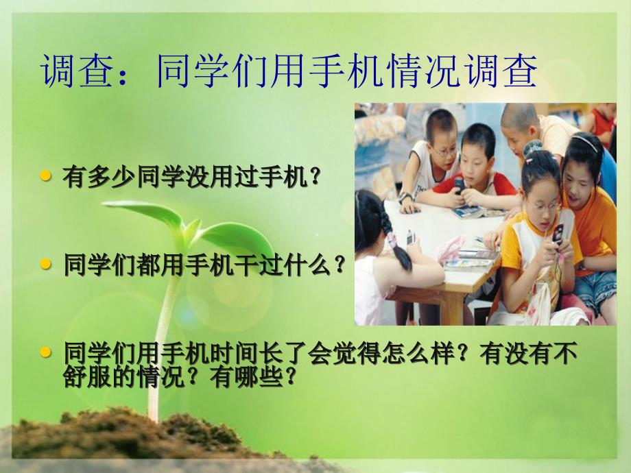 手机对孩子的危害ppt.ppt_第2页