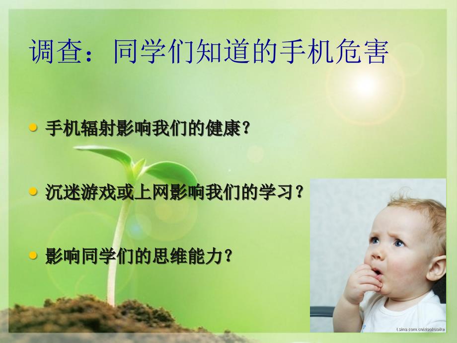 手机对孩子的危害ppt.ppt_第3页