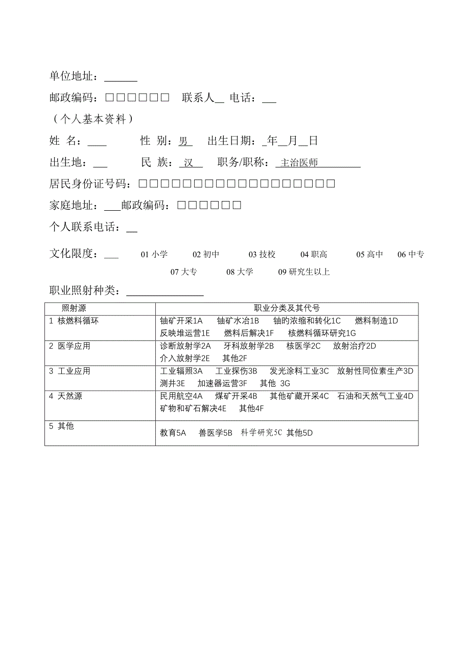 放射人员体检表.doc_第2页