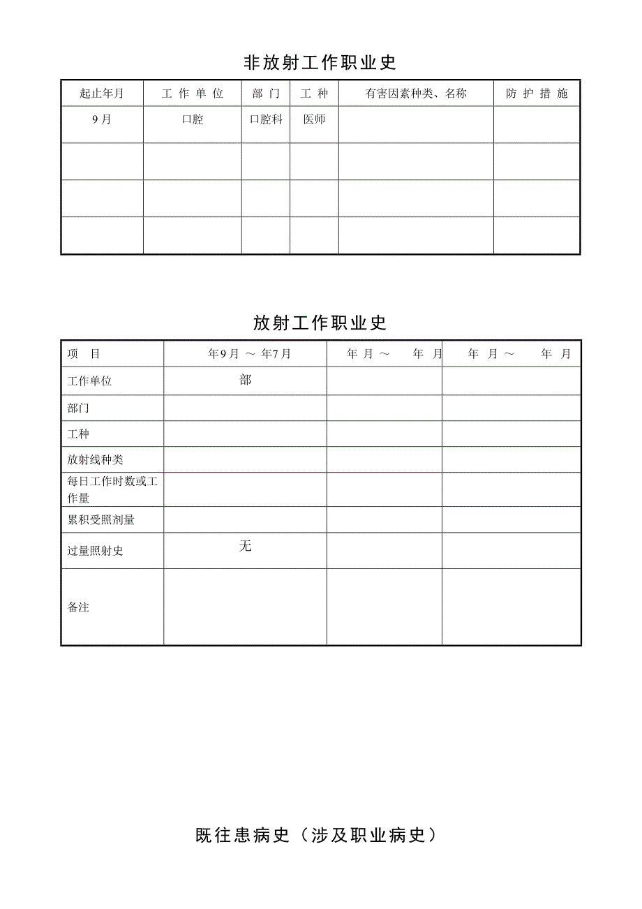 放射人员体检表.doc_第3页