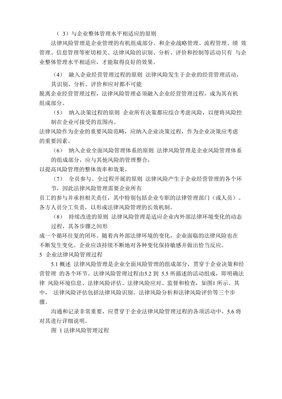 企业法律风险管理指南最新完整版_第3页