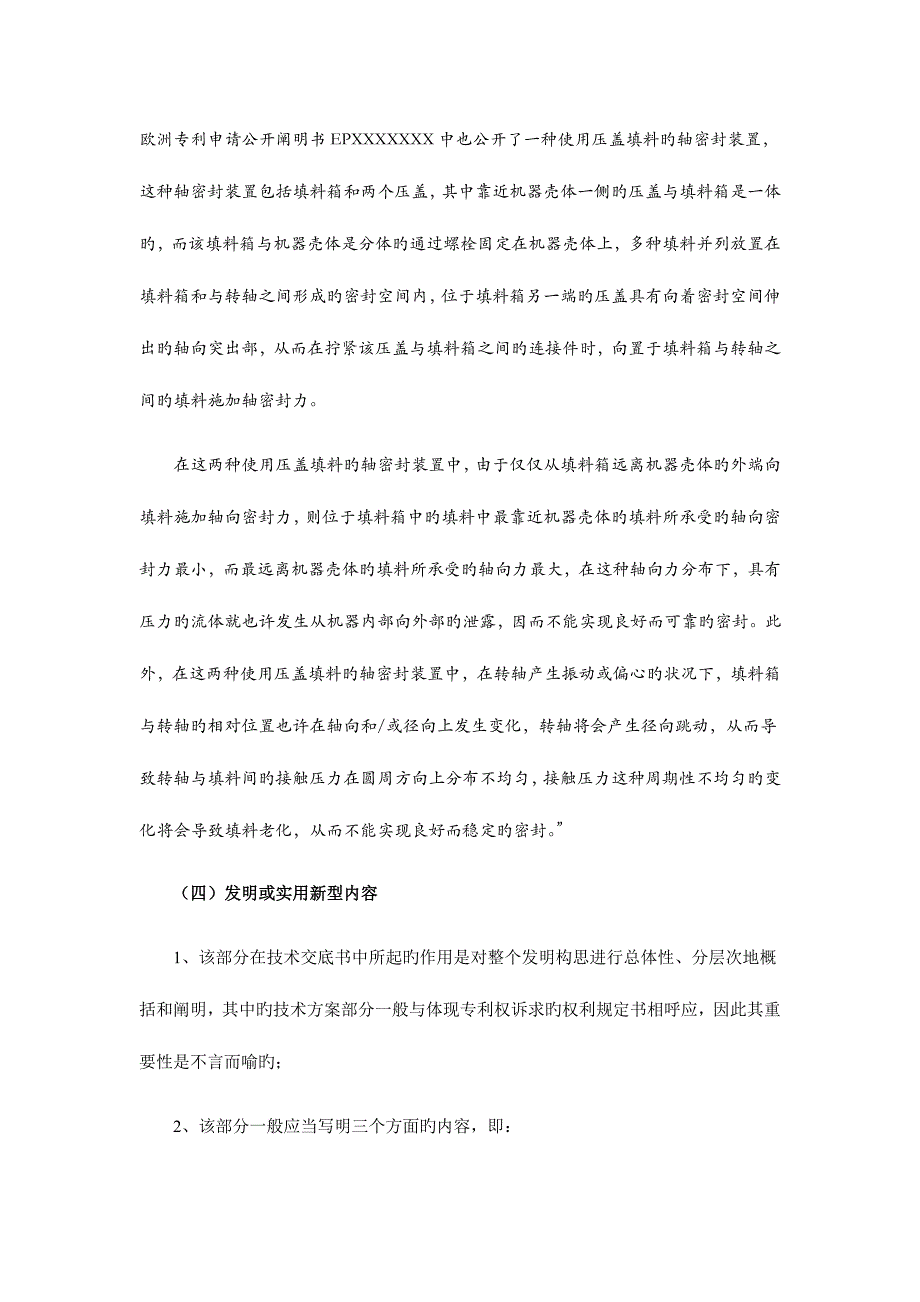 专利技术交底书.doc_第3页