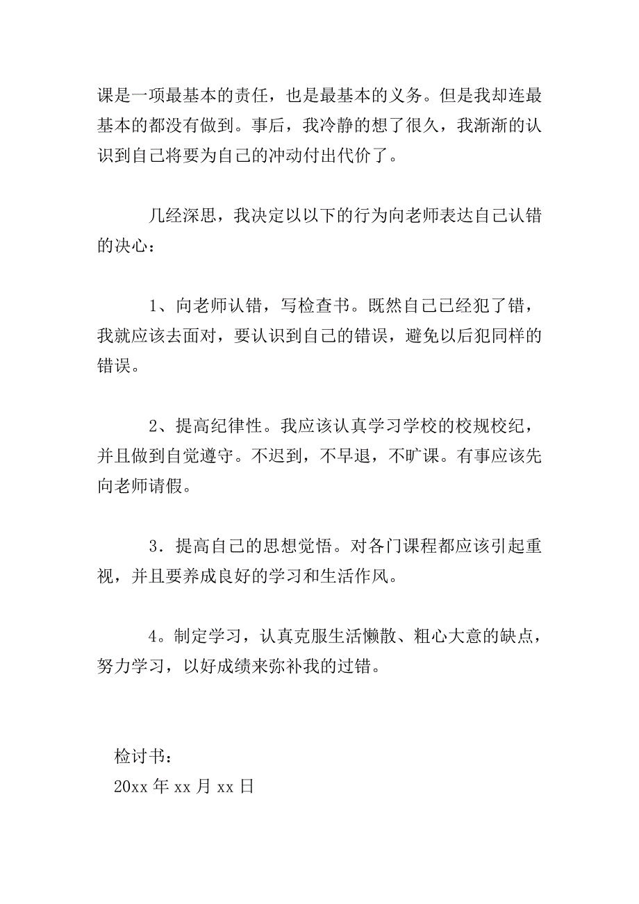 上课旷课检讨书800字怎么写.doc_第2页