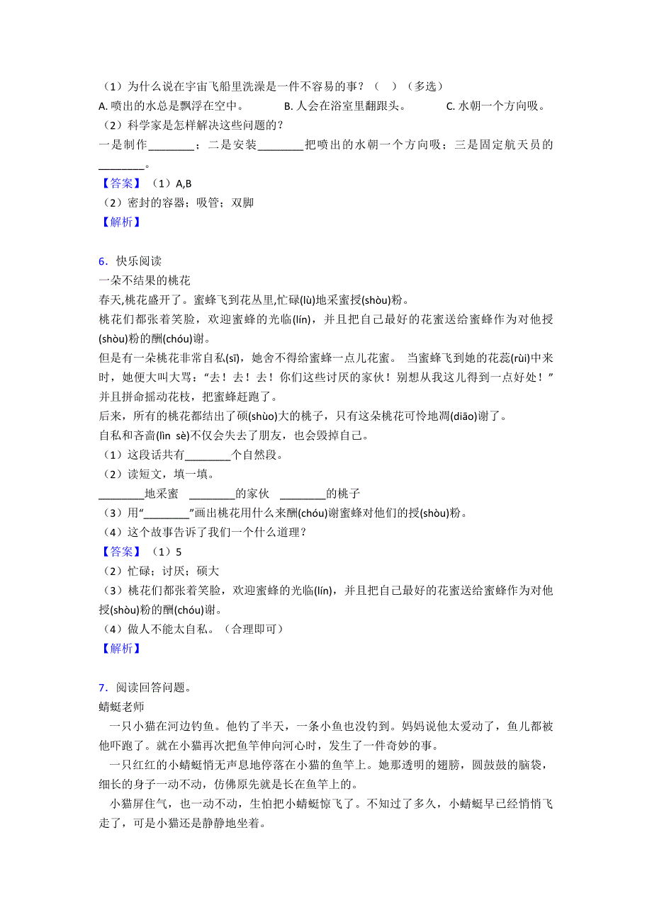 【部编语文】人教版二年级专题训练-阅读理解_第3页