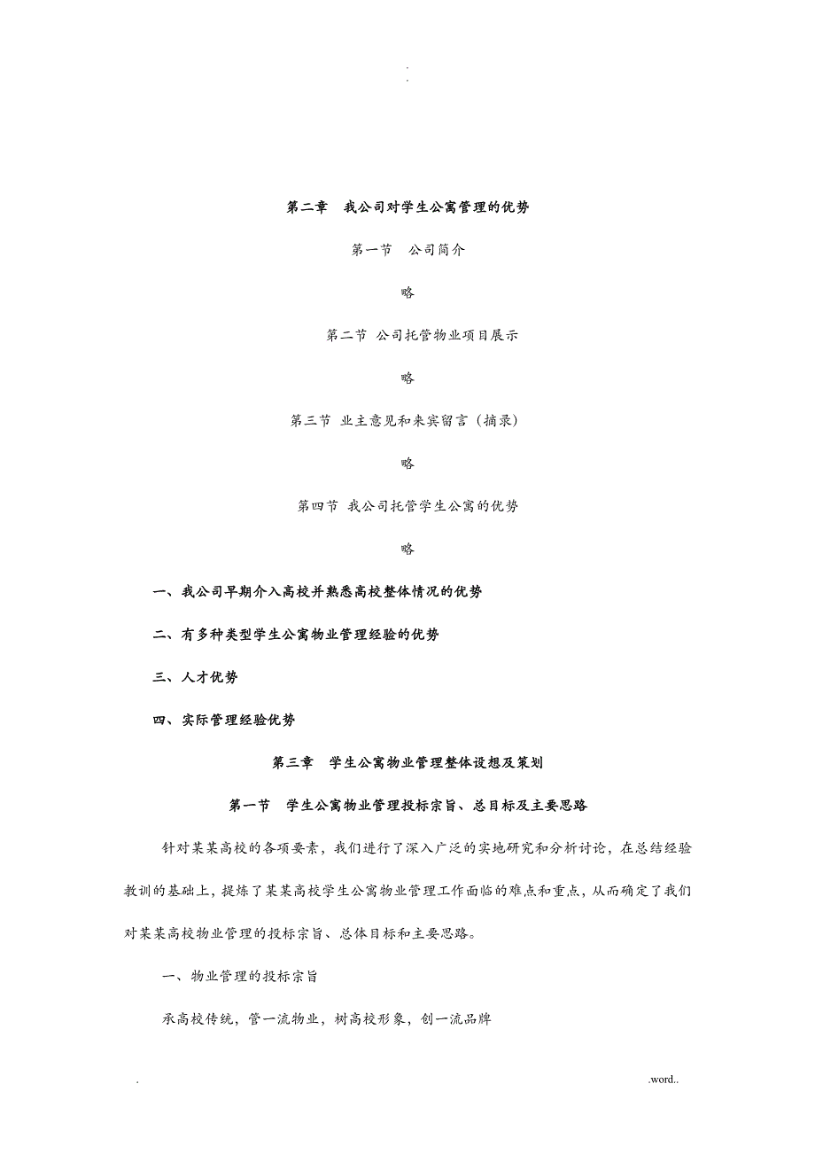 学生公寓物业管理方案_第2页