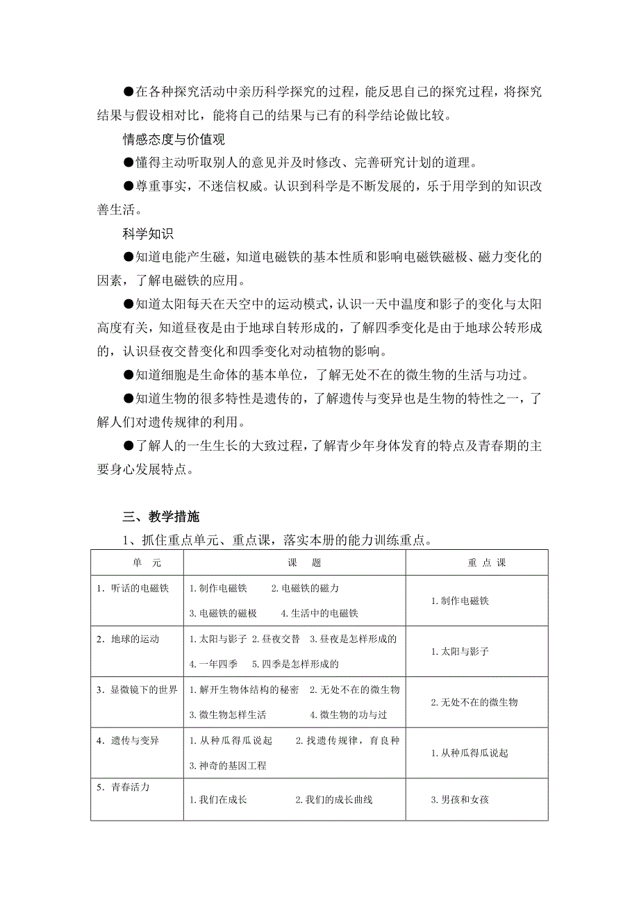 湘版科学5下计划_第2页