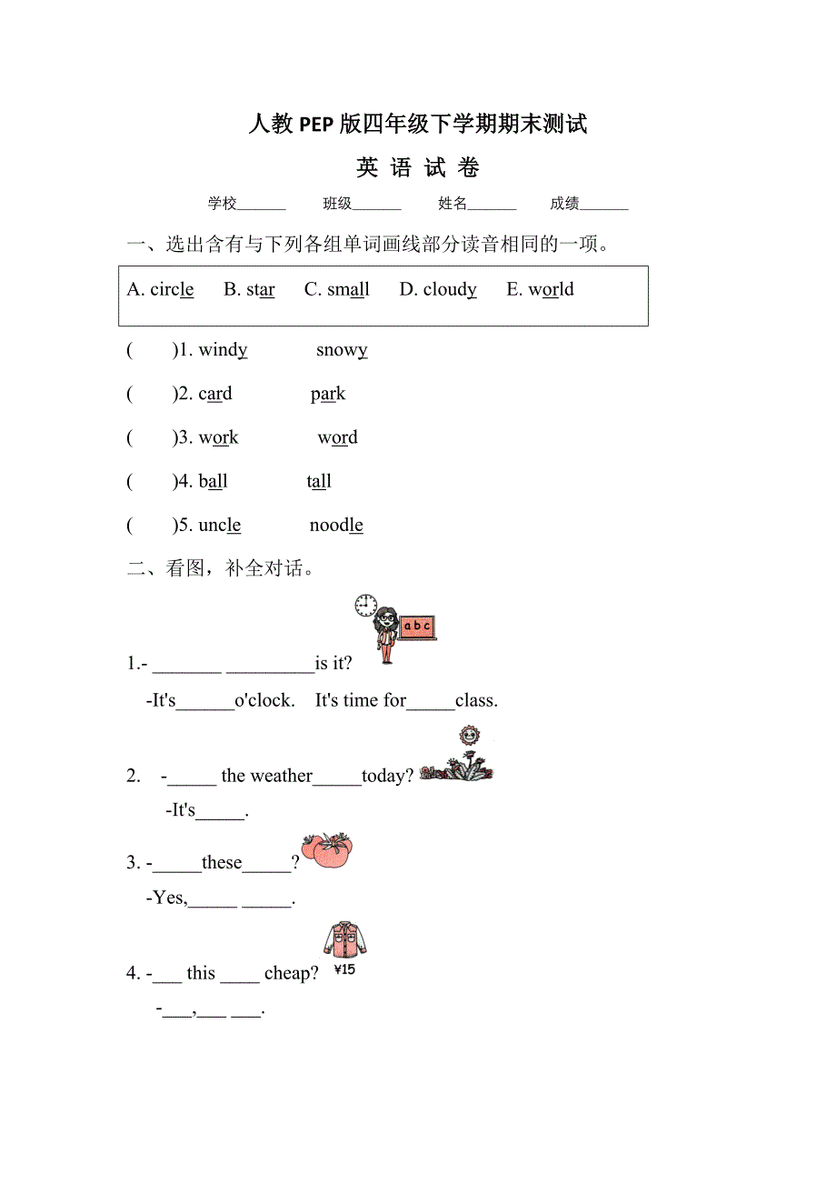 【人教PEP版】英语四年级下册《期末检测卷》附答案_第1页