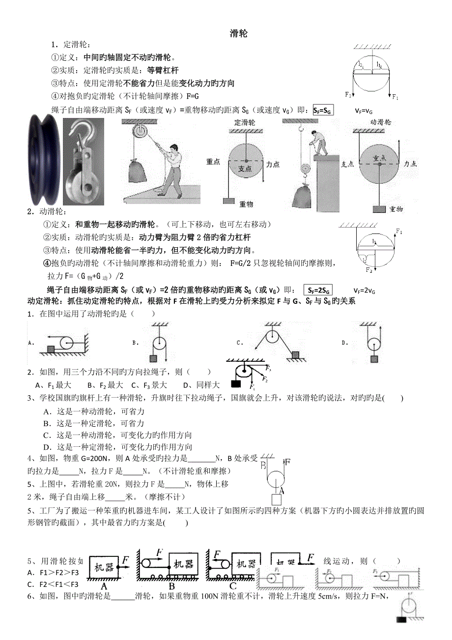 九年级滑轮专题复习课_第1页