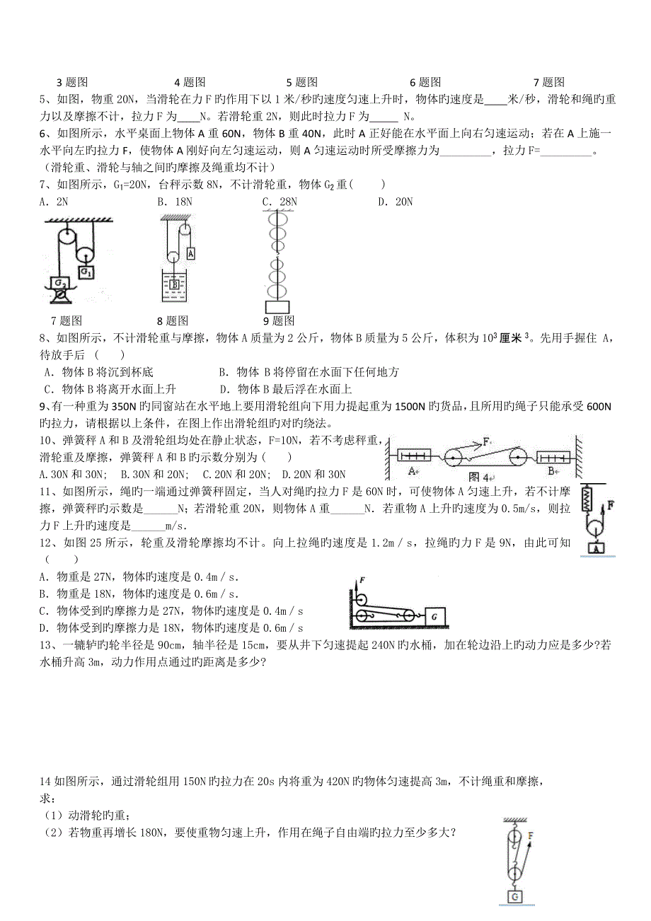 九年级滑轮专题复习课_第5页