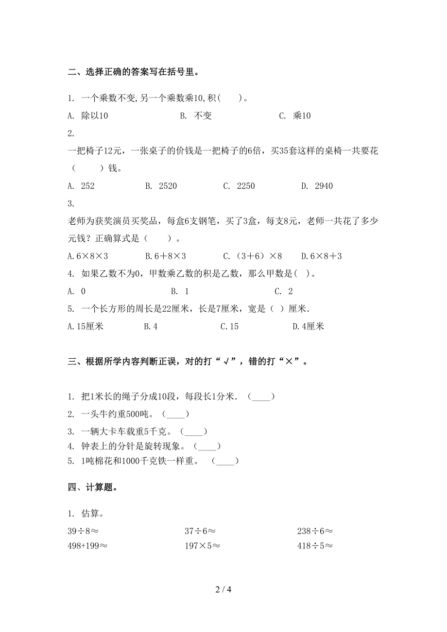 北师大版三年级数学下册期末考试试卷完整_第2页