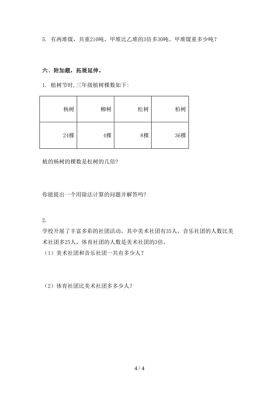 北师大版三年级数学下册期末考试试卷完整_第4页