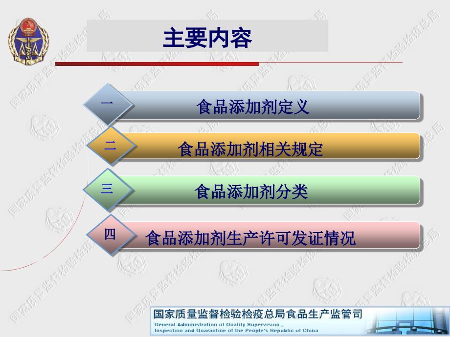 食品添加剂基本知识_第2页