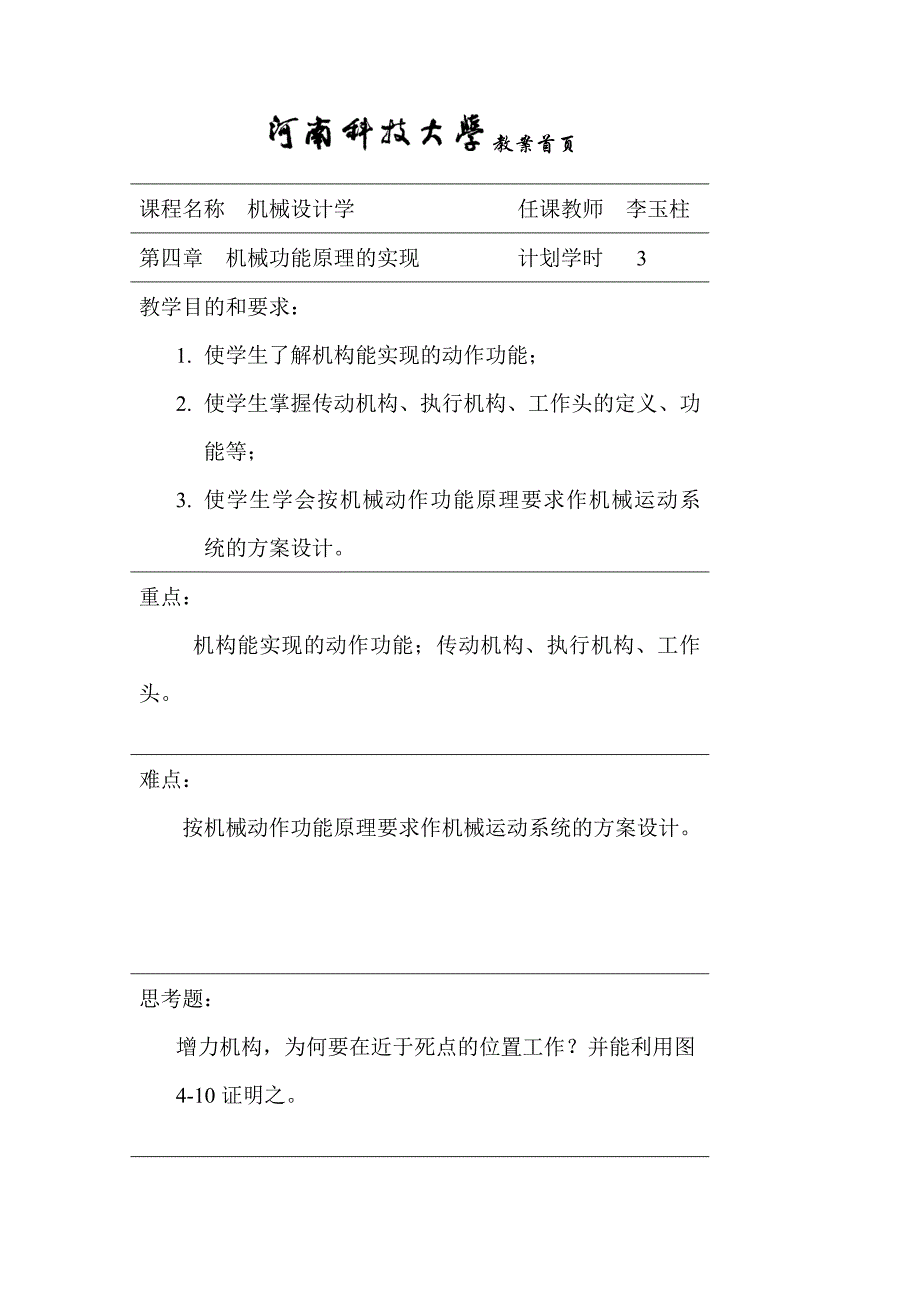 机械优化设计第4章.doc_第1页