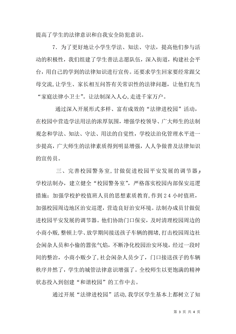 法律进校园活动情况总结_第3页