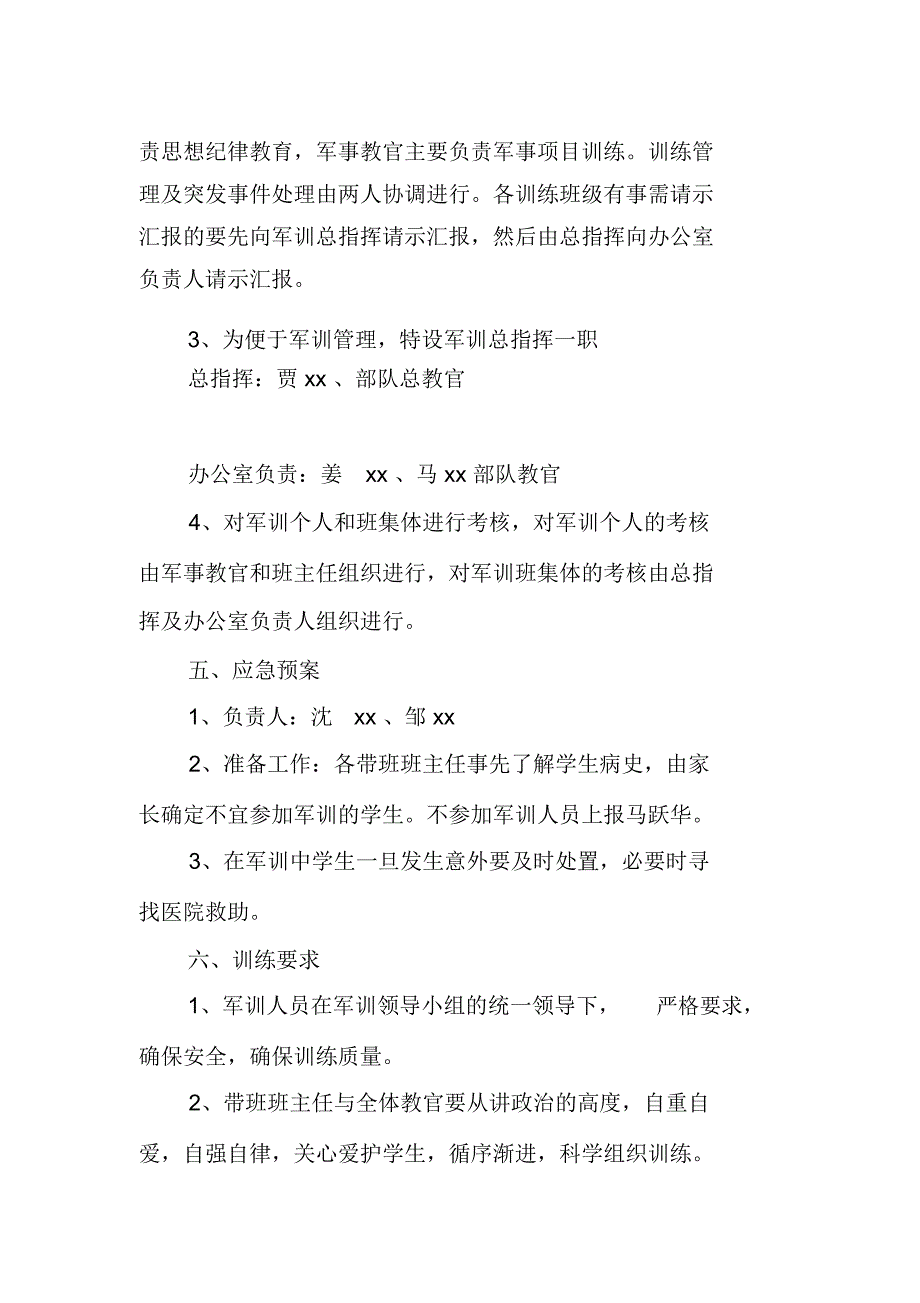 “学军人,圆梦想”军校军训工作计划_第2页