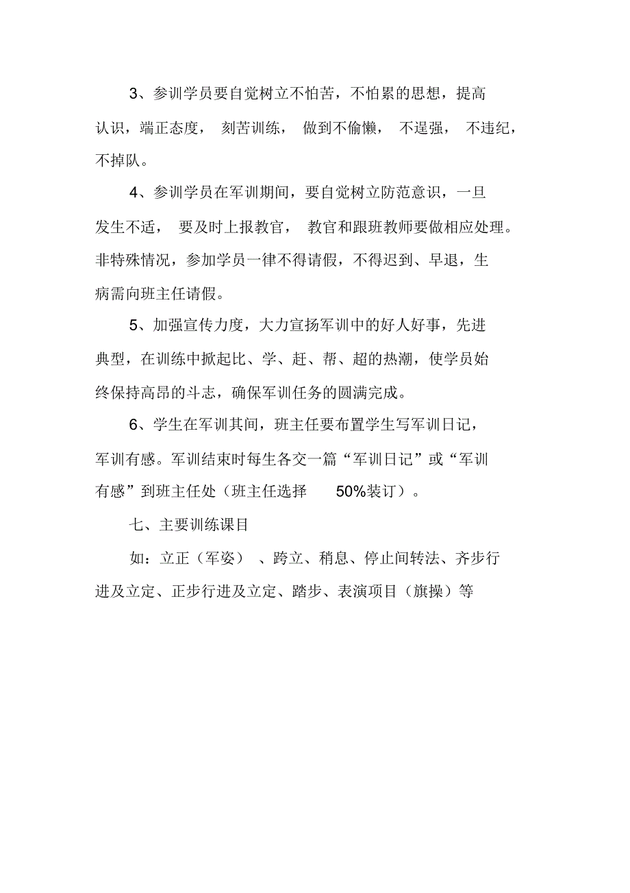 “学军人,圆梦想”军校军训工作计划_第3页