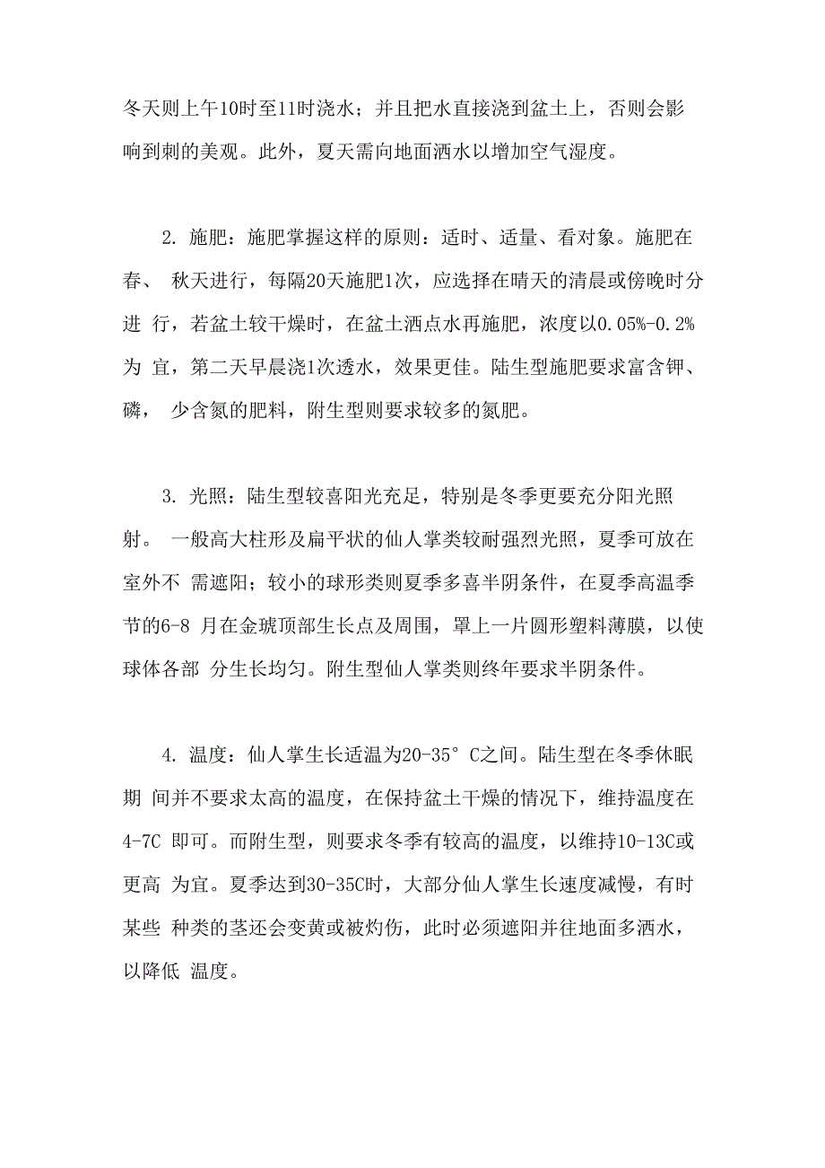 不同科属多肉植物的养护方法介绍!越养越美越爆盆_第4页