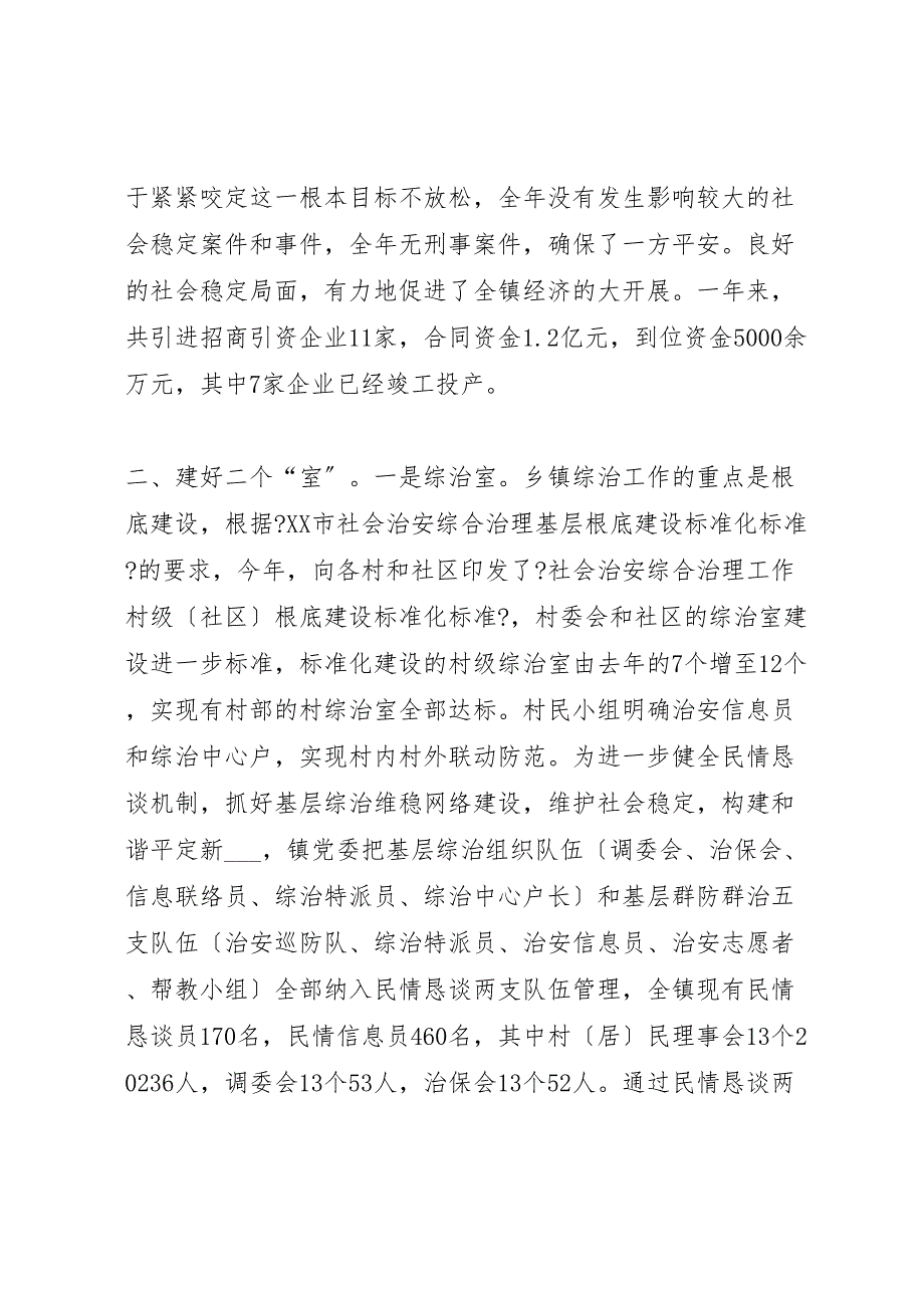 xx镇2023年政法综治暨和谐平安建设工作总结总结.doc_第2页