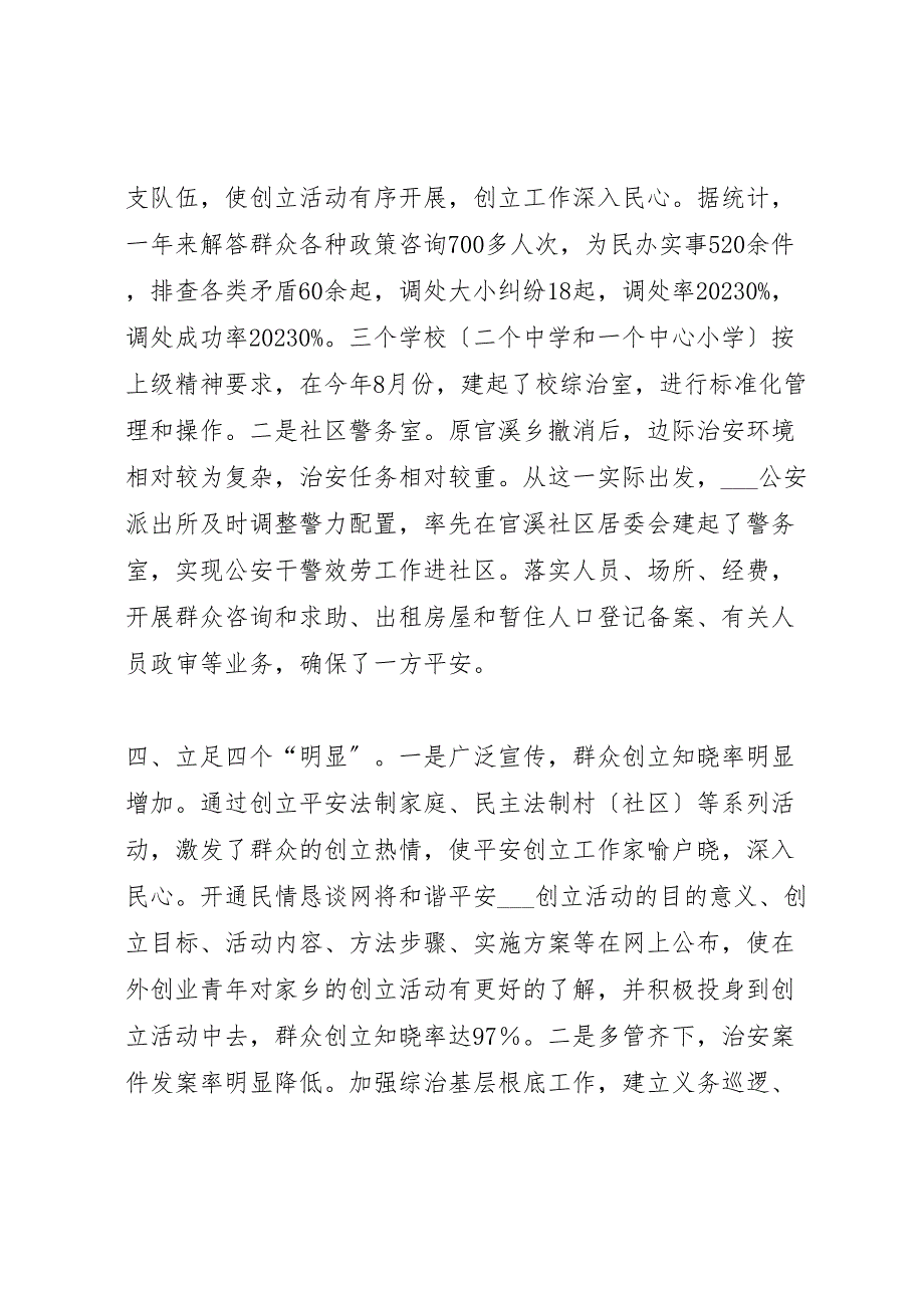 xx镇2023年政法综治暨和谐平安建设工作总结总结.doc_第3页