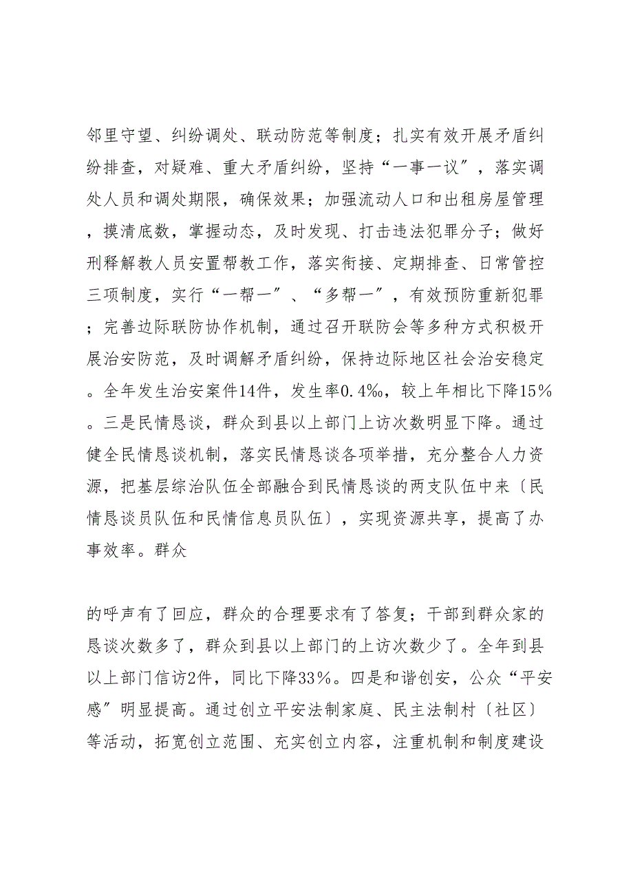 xx镇2023年政法综治暨和谐平安建设工作总结总结.doc_第4页