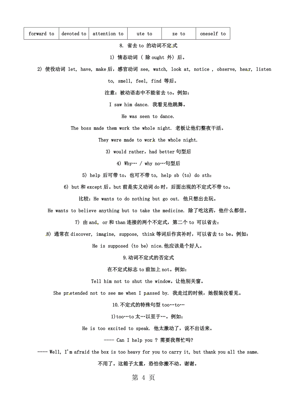 2023年全国通用高中英语 语法复习讲义训练 动词不定式.doc_第4页