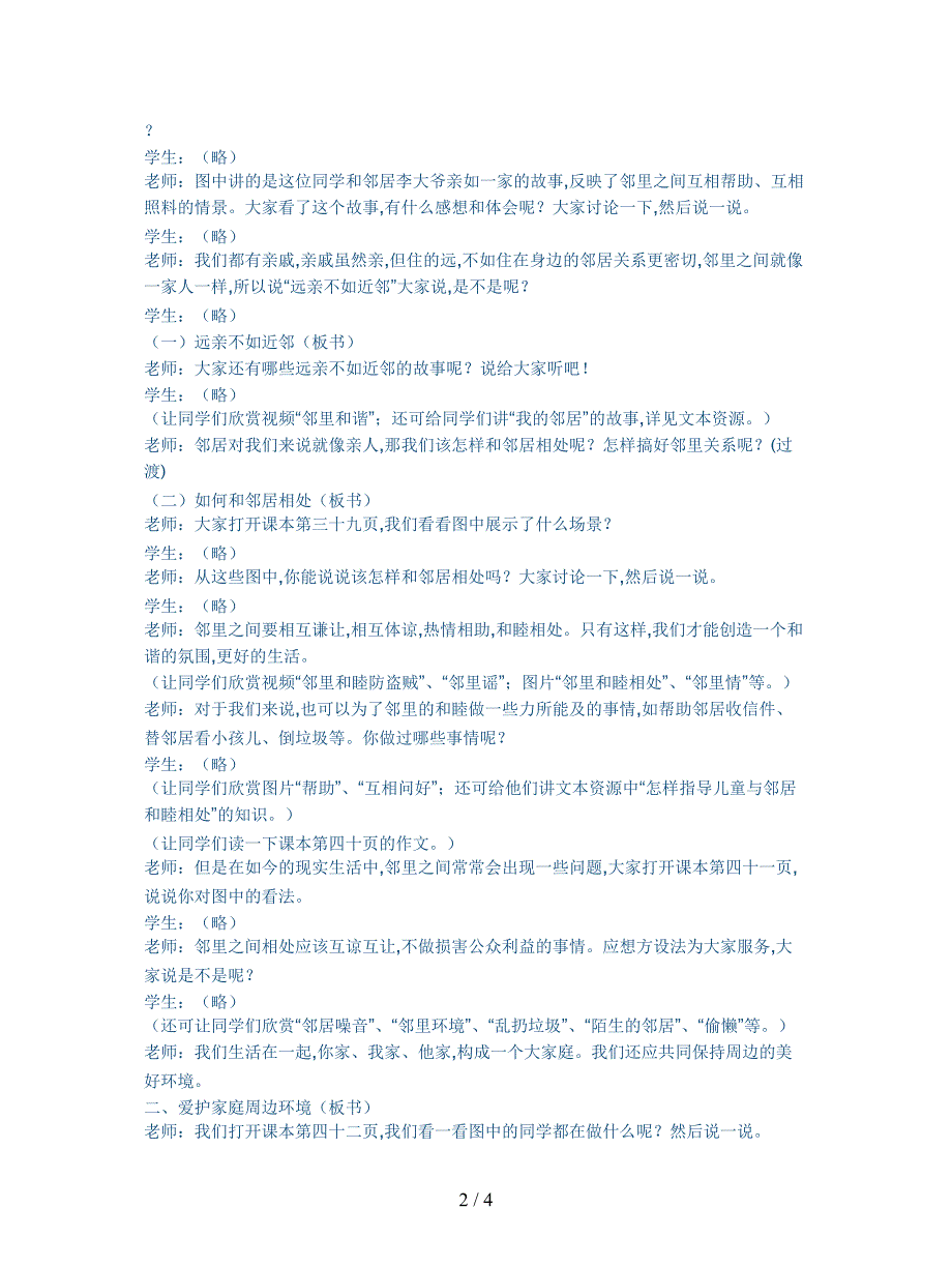 2019最新冀教版品德与社会三年级上册《我和邻居1》教学设计.doc_第2页