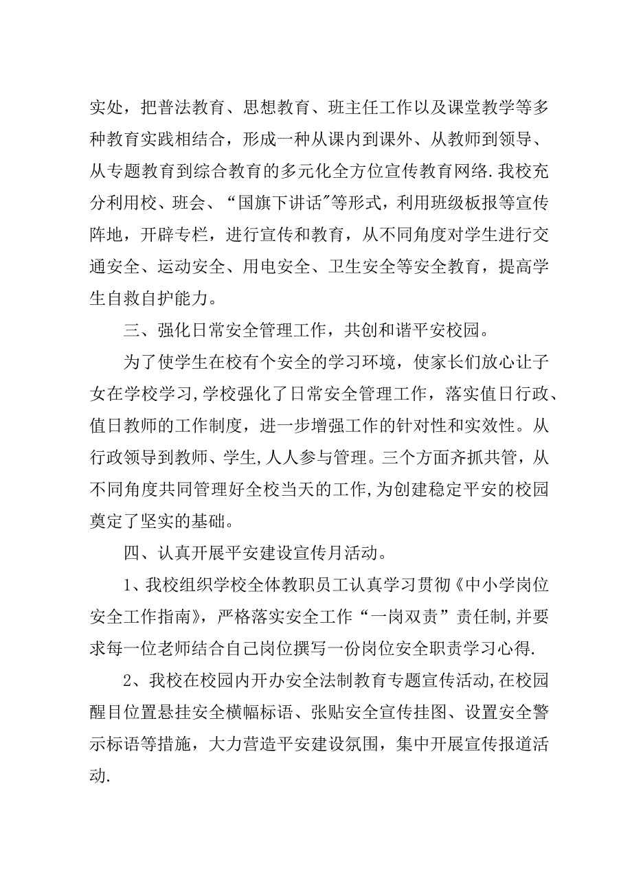 平安建设宣传月活动总结_2.doc_第2页