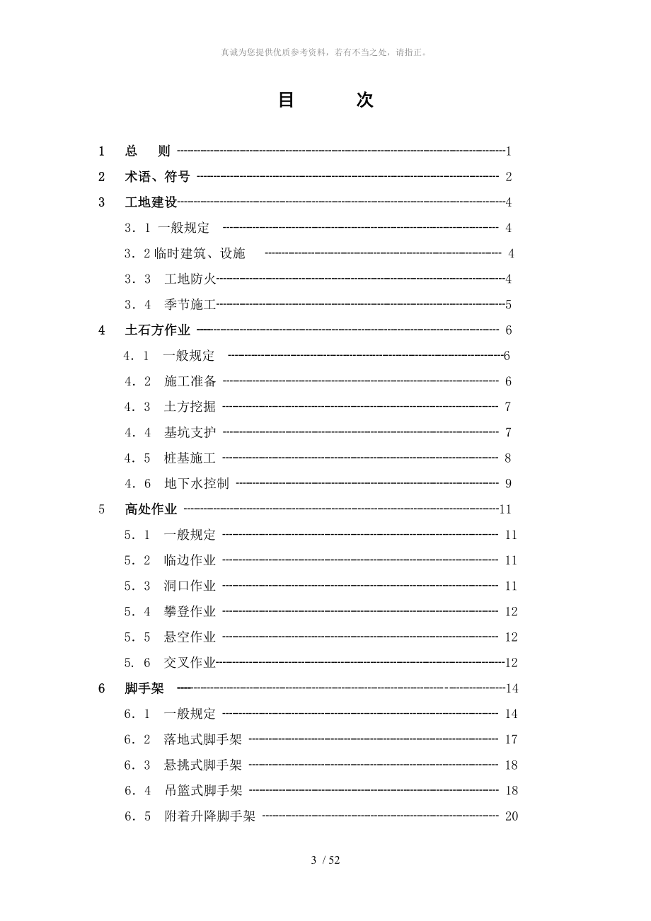 建筑施工安全技术统一规范_第3页