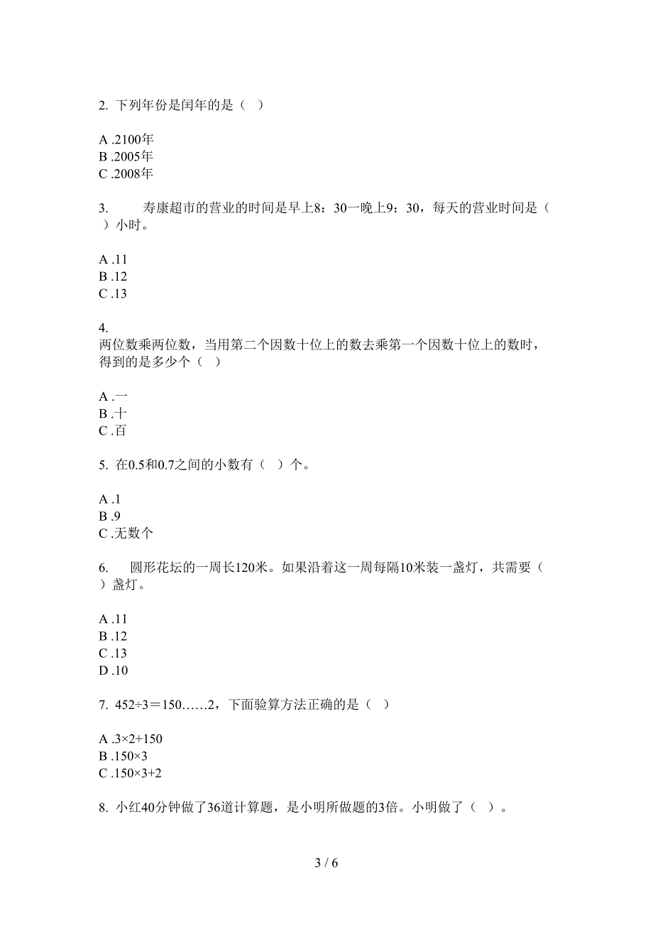 北师大版数学三年级上学期同步全能第二次月考.doc_第3页