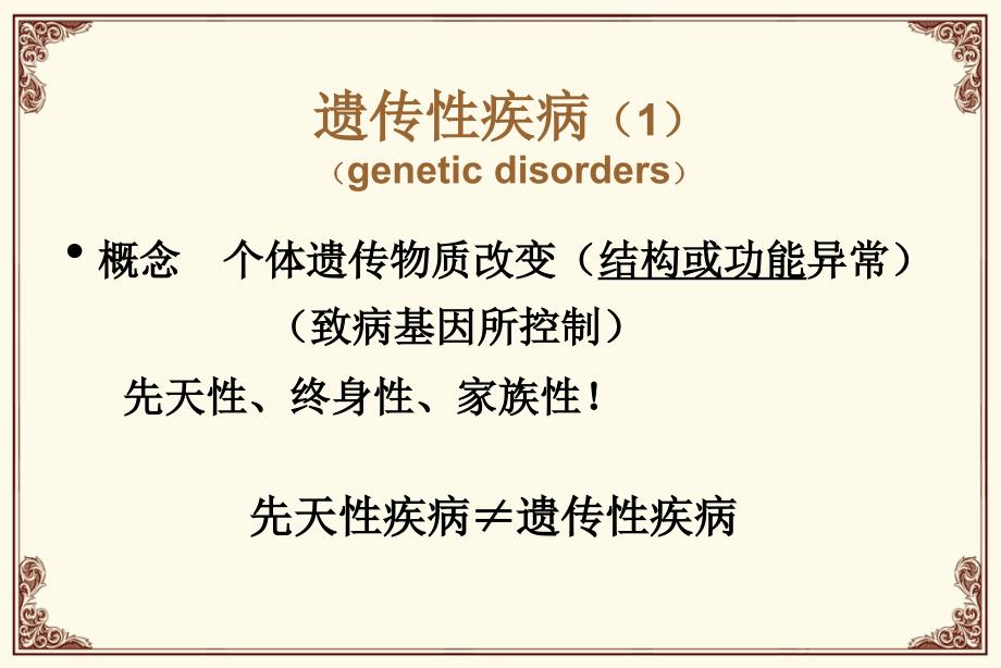 儿科学：遗传性疾病内分泌疾病_第3页