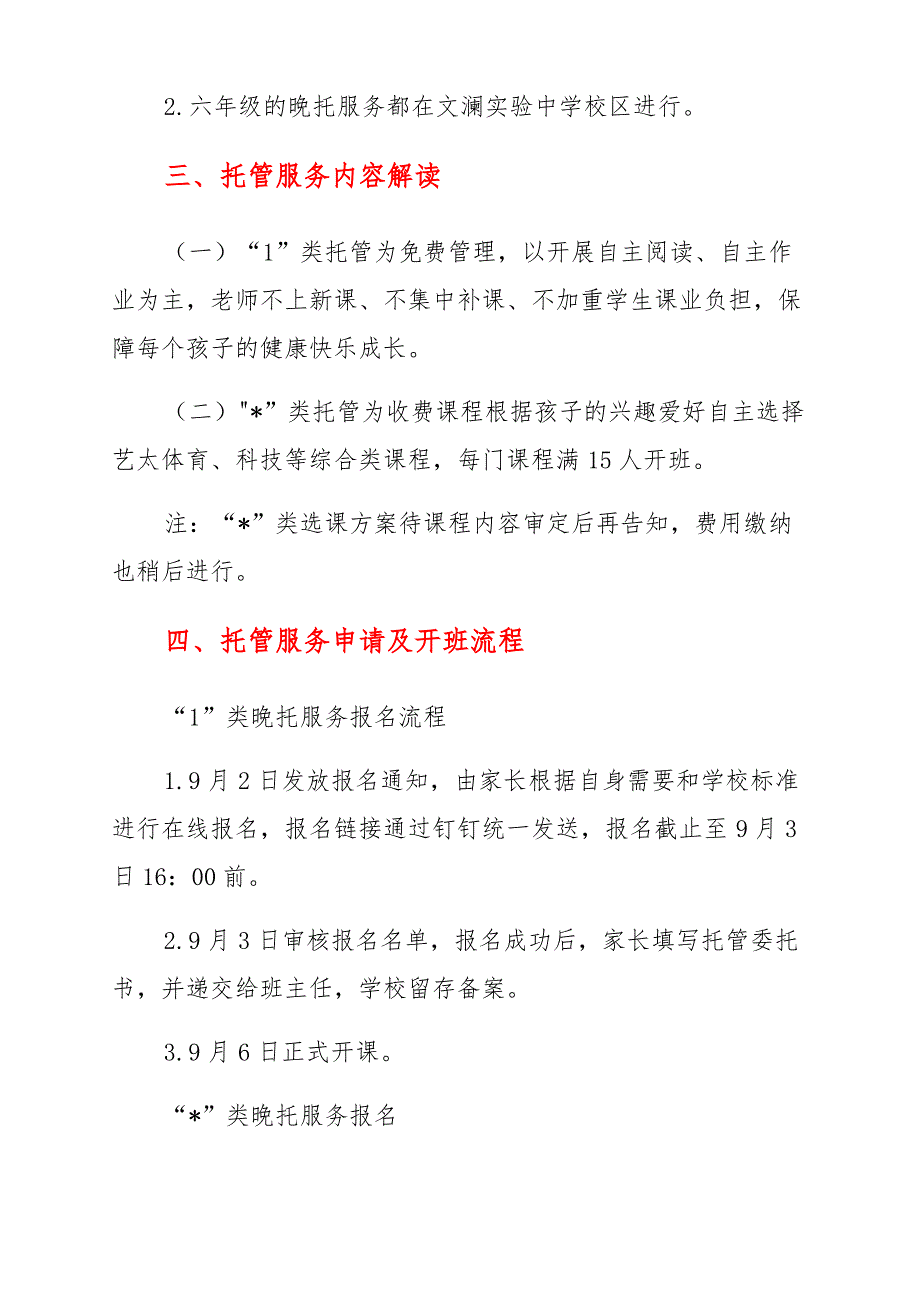 2021年落实“双减”学校学生课后托管服务实施方案_第2页