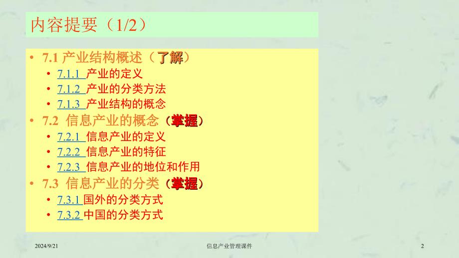 信息产业管理课件_第2页