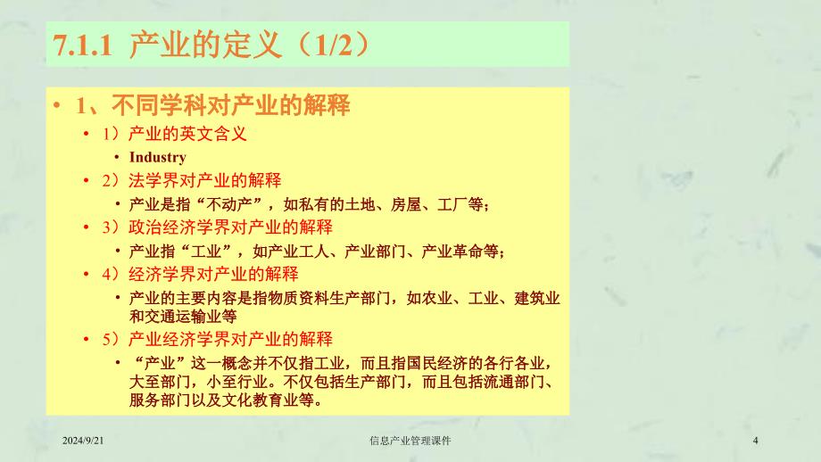 信息产业管理课件_第4页