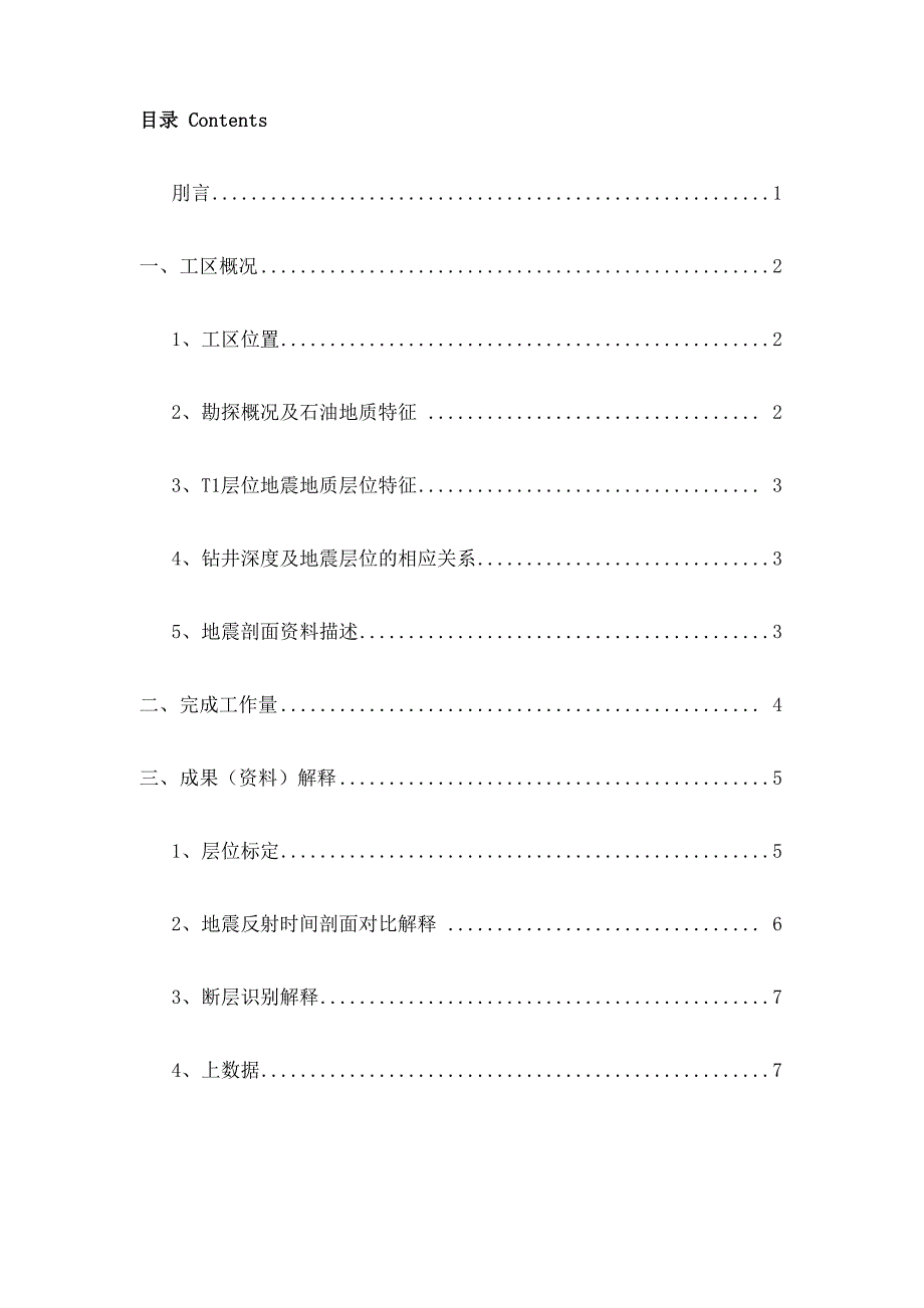 地震勘探原理课程设计报告_第2页