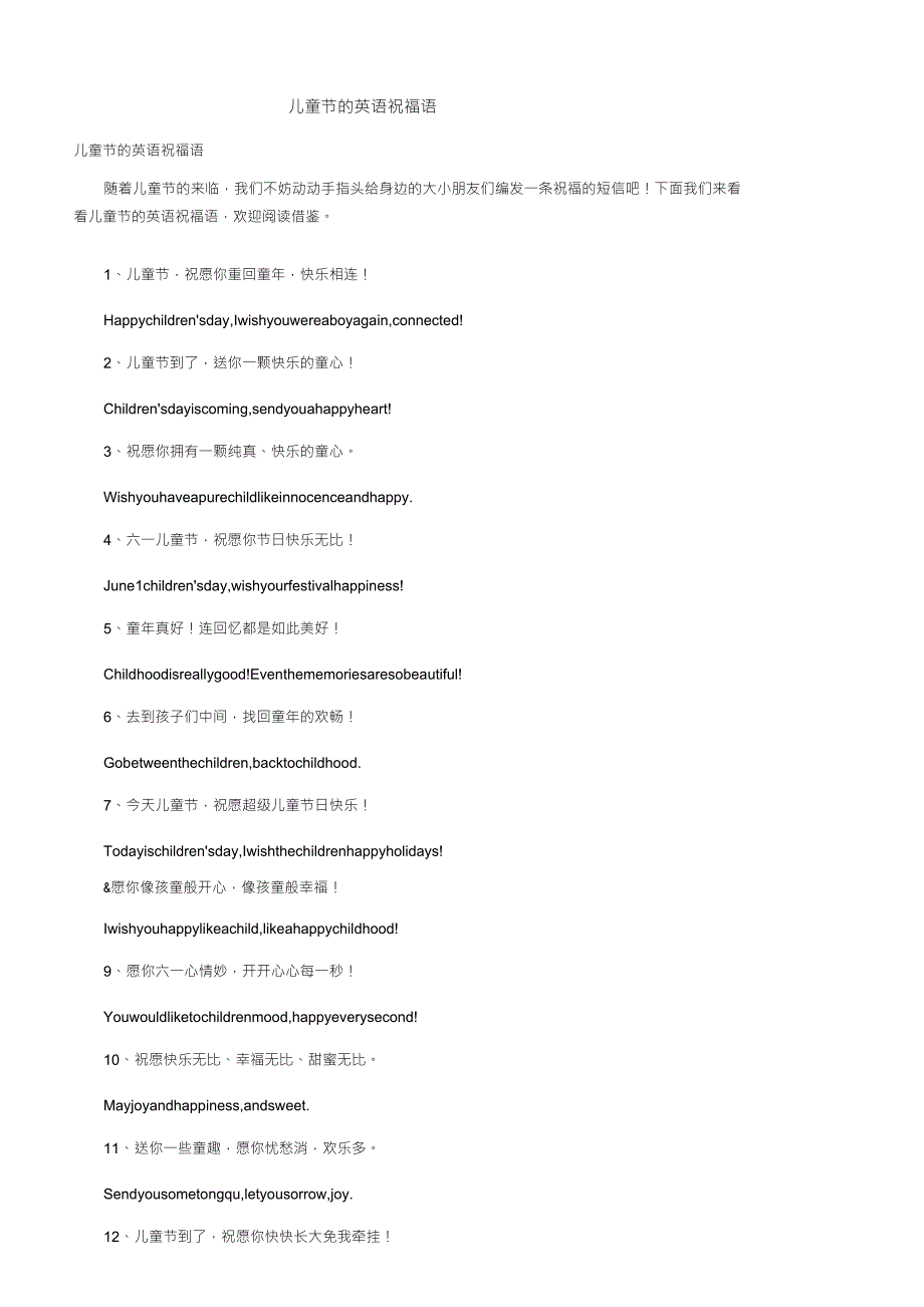 儿童节的英语祝福语_第1页