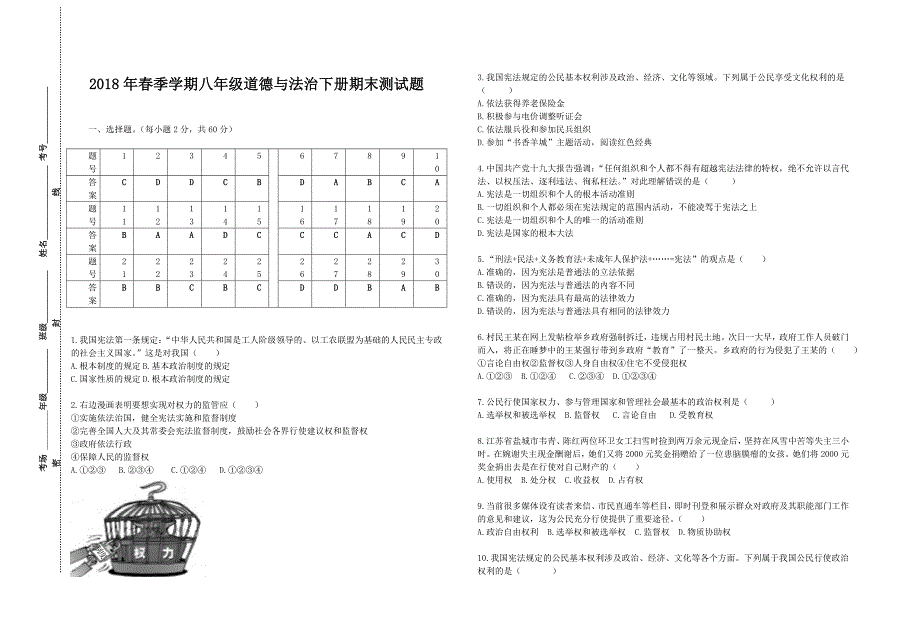 部编版八年级道德与法治下册期末测试题_第1页