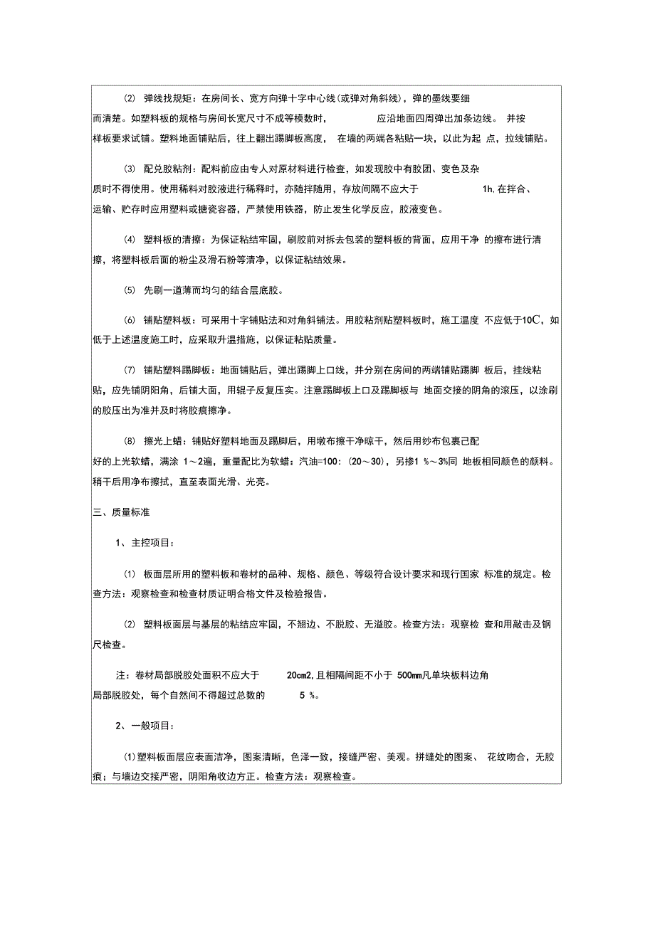 PVC地胶施工技术交底_第3页