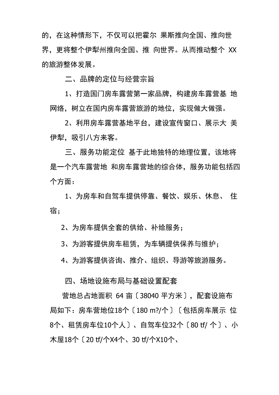 房车露营地营运管理方案_第2页