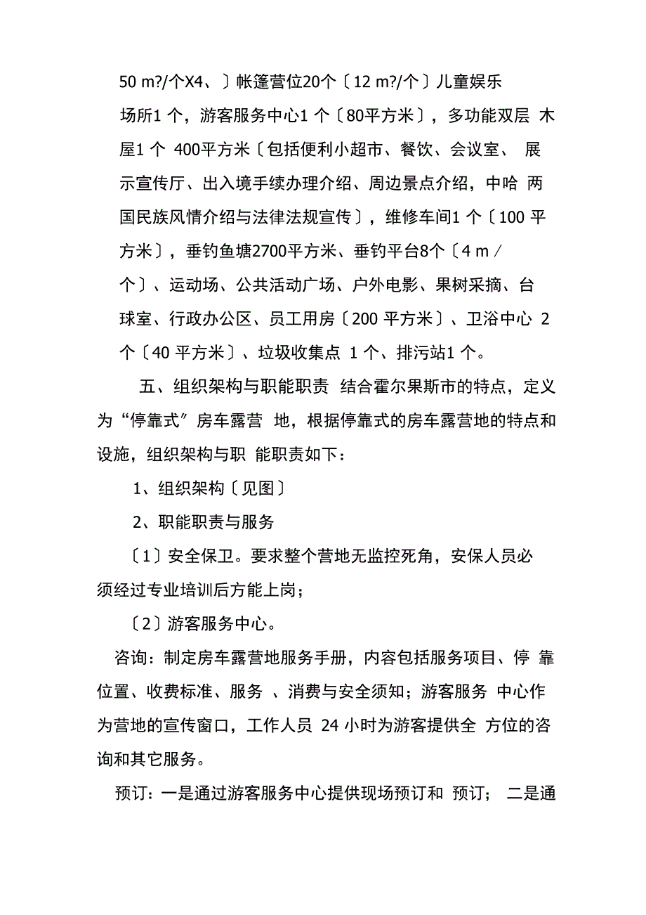 房车露营地营运管理方案_第3页