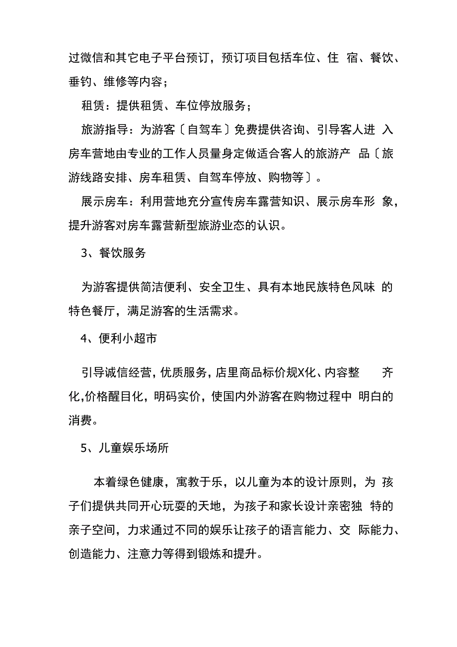 房车露营地营运管理方案_第4页